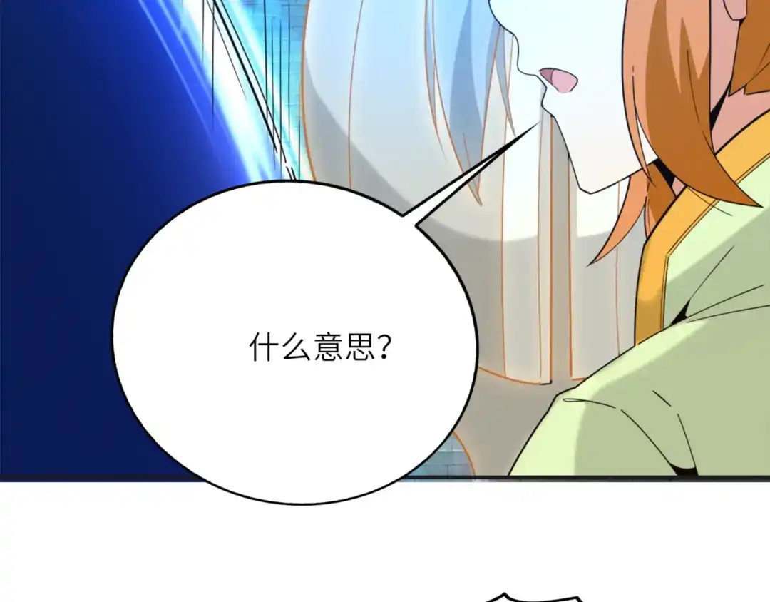 《吞下一个修仙世界》第104话 神秘记忆 第14页