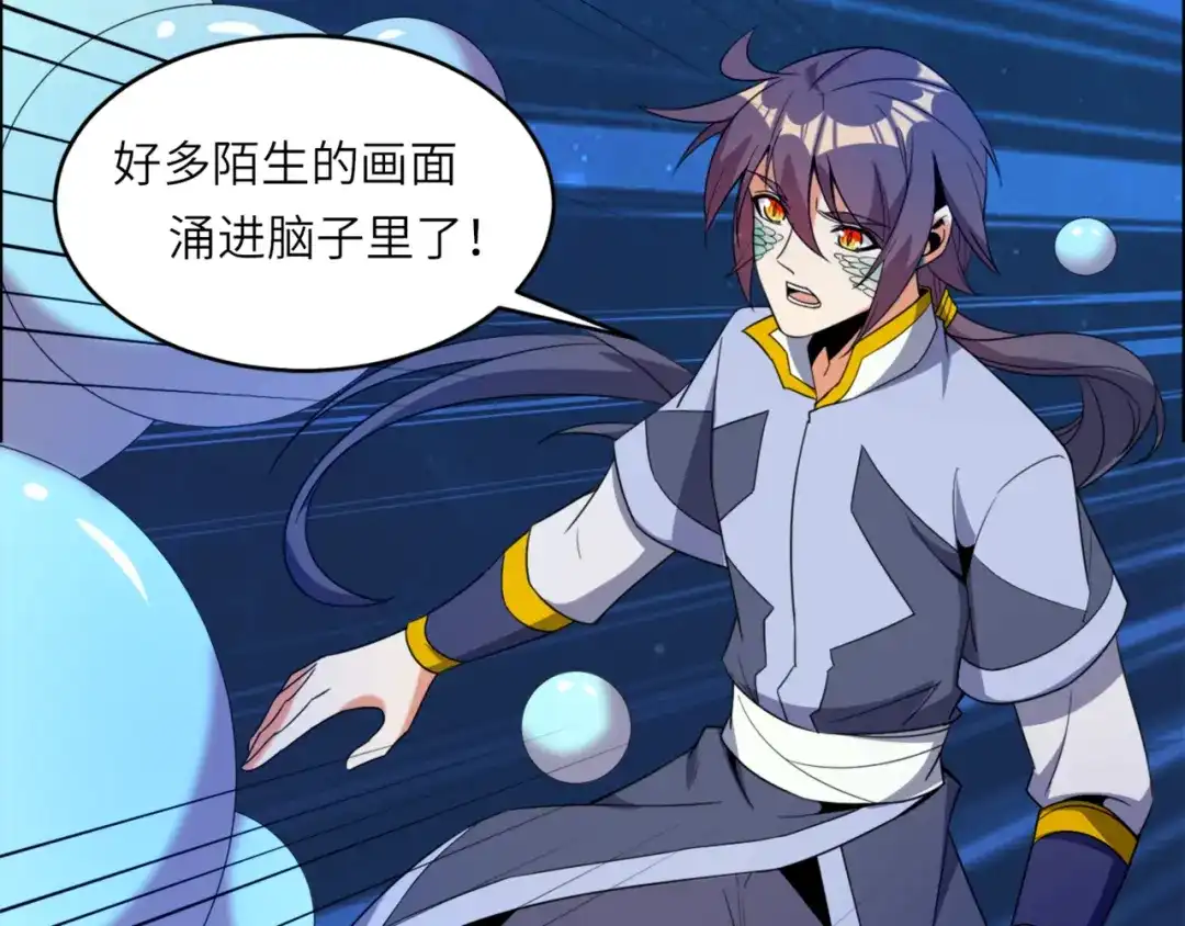 《吞下一个修仙世界》第104话 神秘记忆 第75页