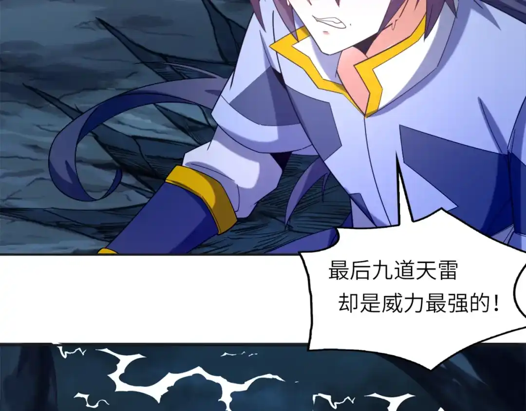 《吞下一个修仙世界》第104话 神秘记忆 第4页