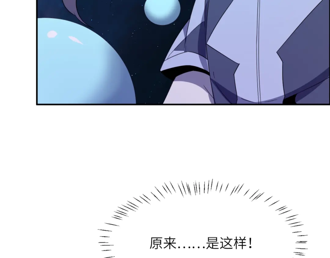 《吞下一个修仙世界》第104话 神秘记忆 第80页