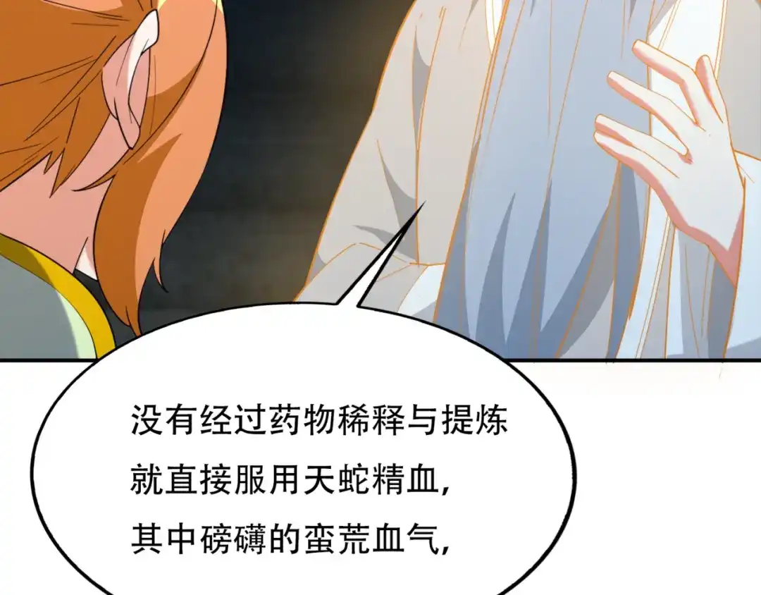 《吞下一个修仙世界》第104话 神秘记忆 第21页