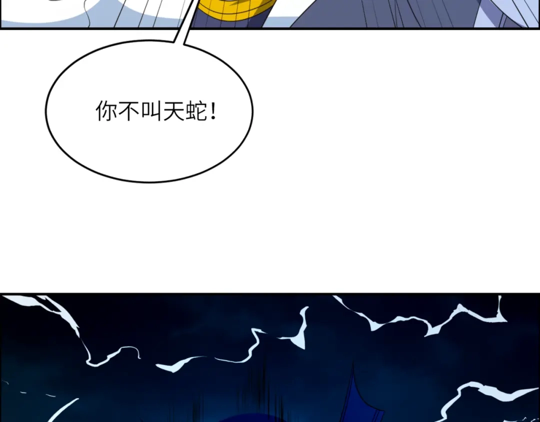 《吞下一个修仙世界》第104话 神秘记忆 第84页