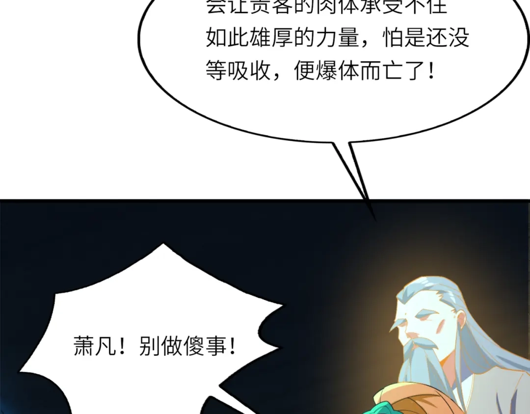 《吞下一个修仙世界》第104话 神秘记忆 第23页
