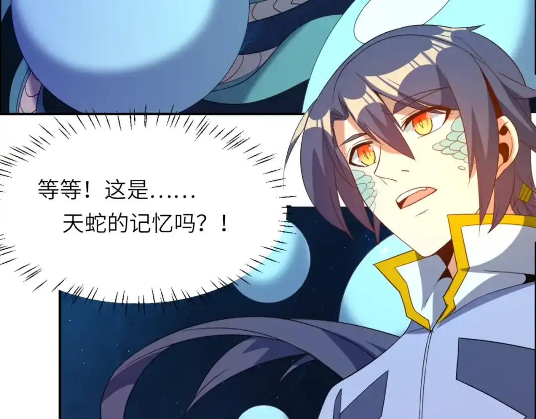 《吞下一个修仙世界》第104话 神秘记忆 第79页