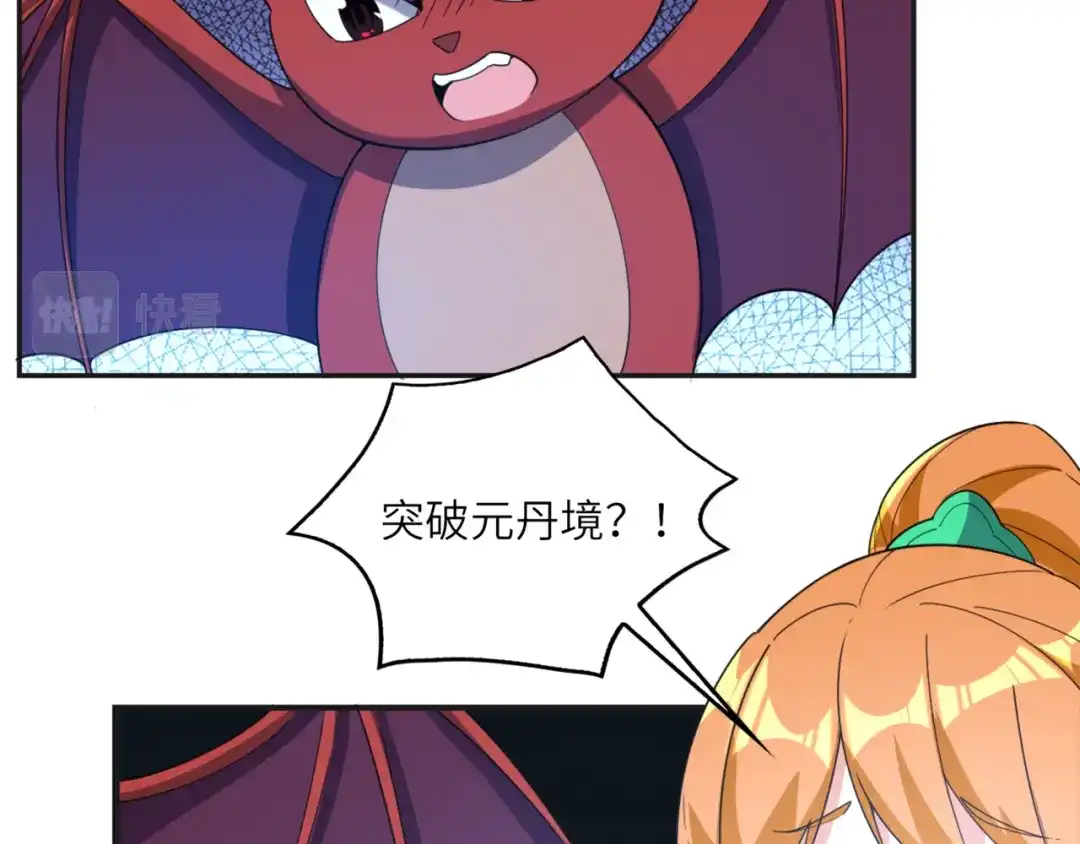 《吞下一个修仙世界》第104话 神秘记忆 第16页