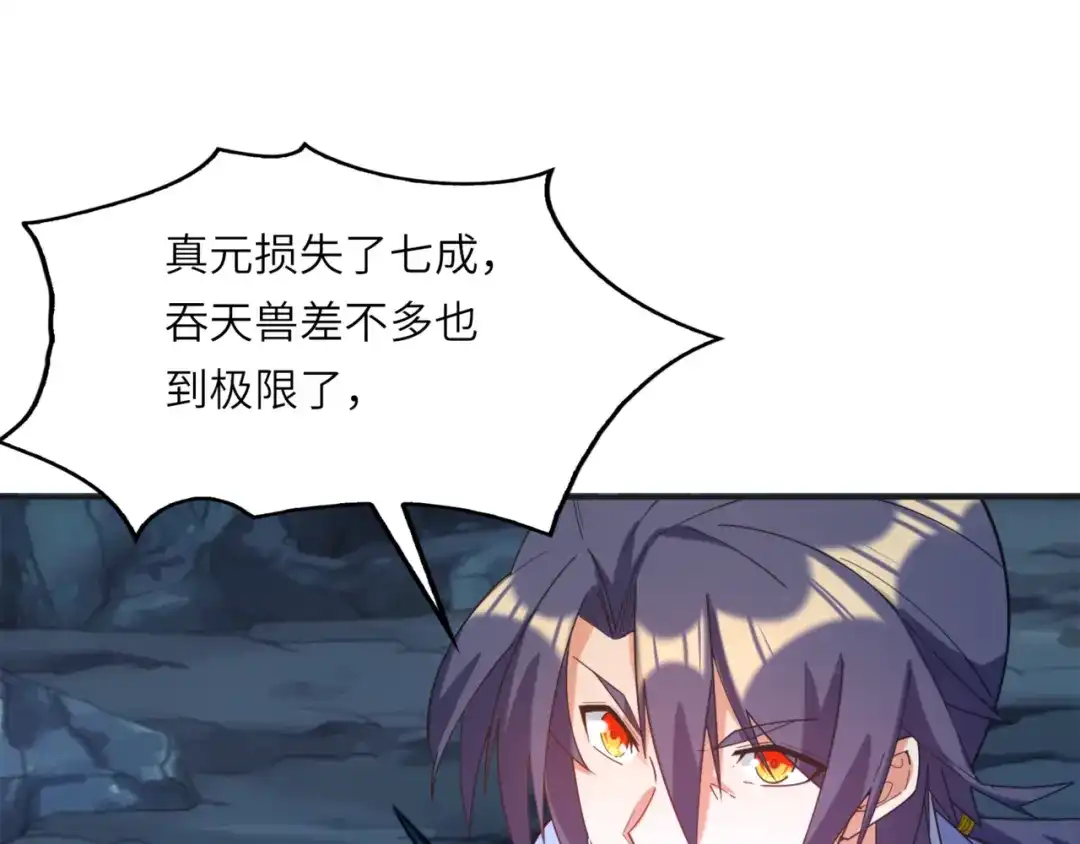 《吞下一个修仙世界》第104话 神秘记忆 第3页