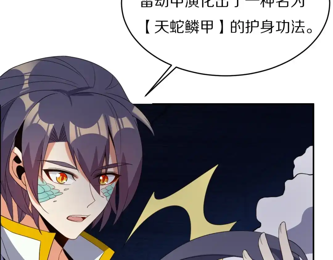 《吞下一个修仙世界》第105话 天蛇真身 第51页