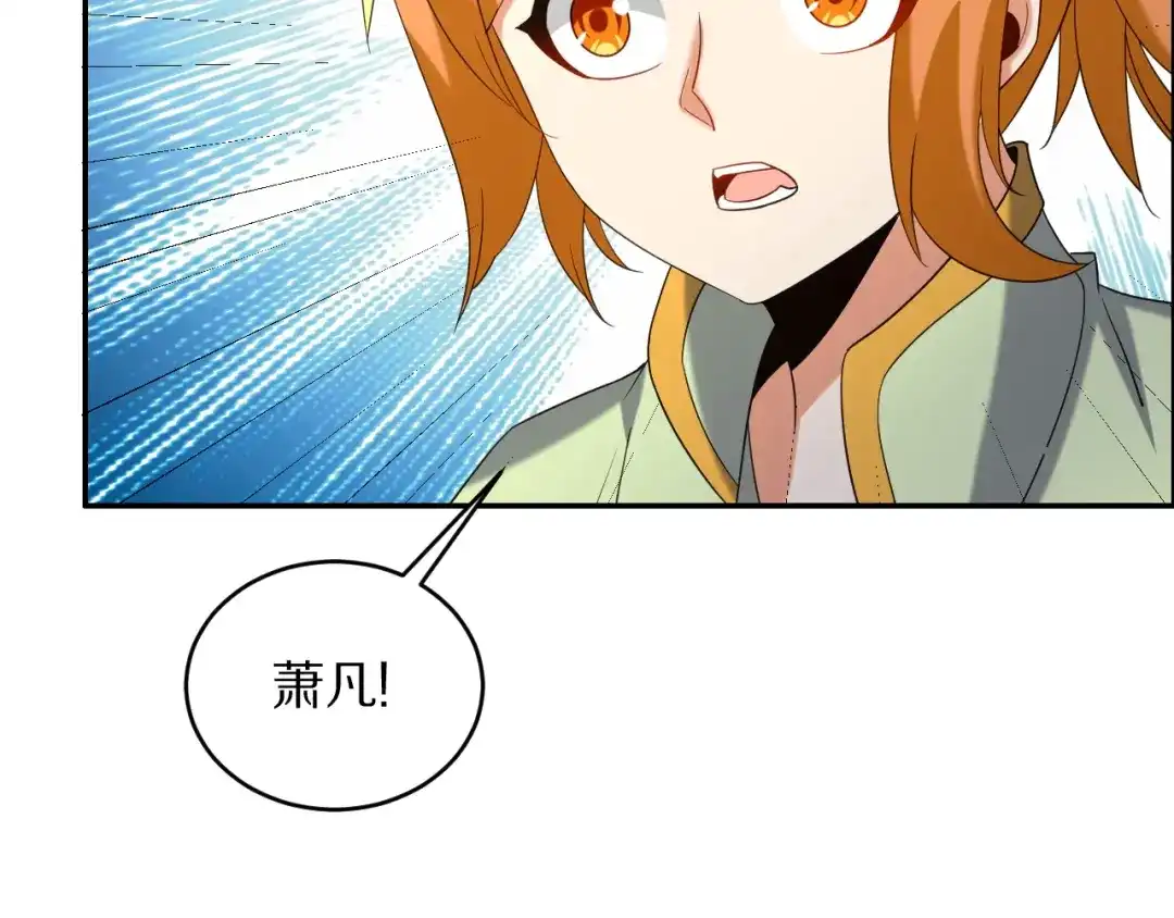《吞下一个修仙世界》第105话 天蛇真身 第45页