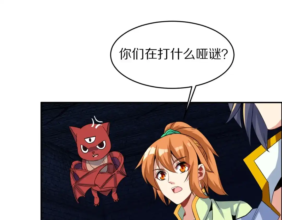 《吞下一个修仙世界》第105话 天蛇真身 第71页