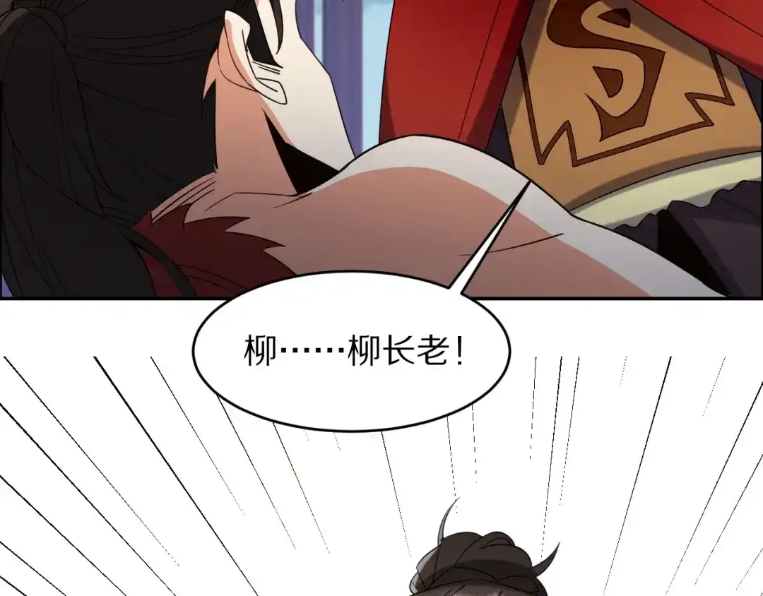 《吞下一个修仙世界》第105话 天蛇真身 第30页