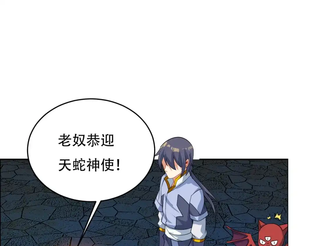 《吞下一个修仙世界》第105话 天蛇真身 第59页