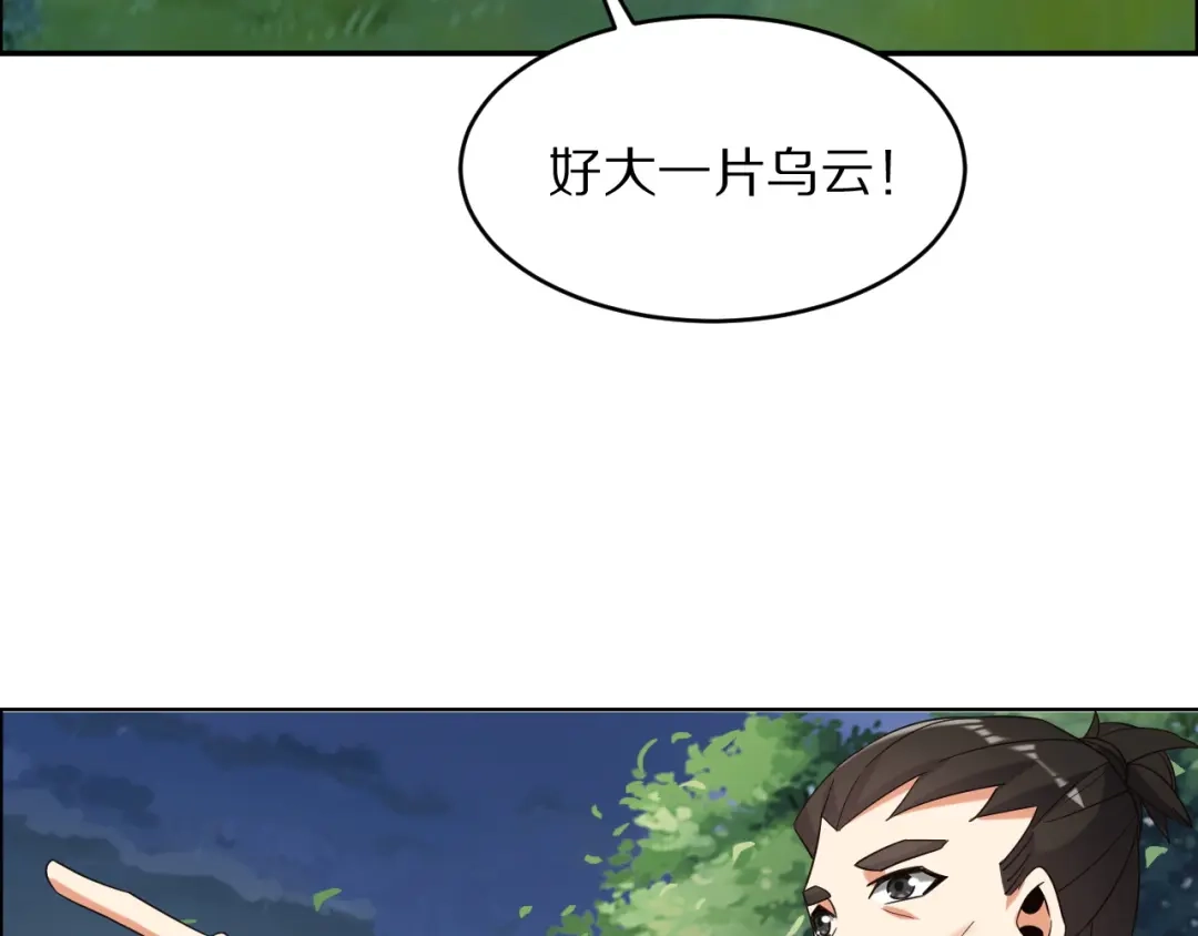 《吞下一个修仙世界》第105话 天蛇真身 第9页