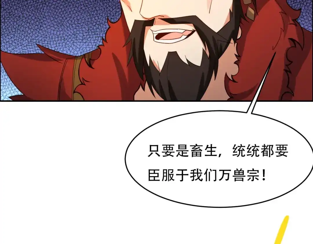 《吞下一个修仙世界》第105话 天蛇真身 第37页