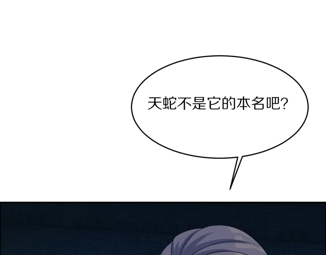 《吞下一个修仙世界》第105话 天蛇真身 第63页