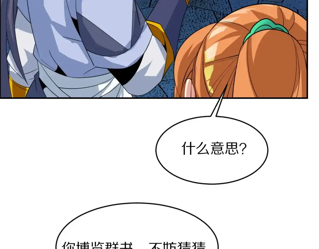 《吞下一个修仙世界》第105话 天蛇真身 第74页