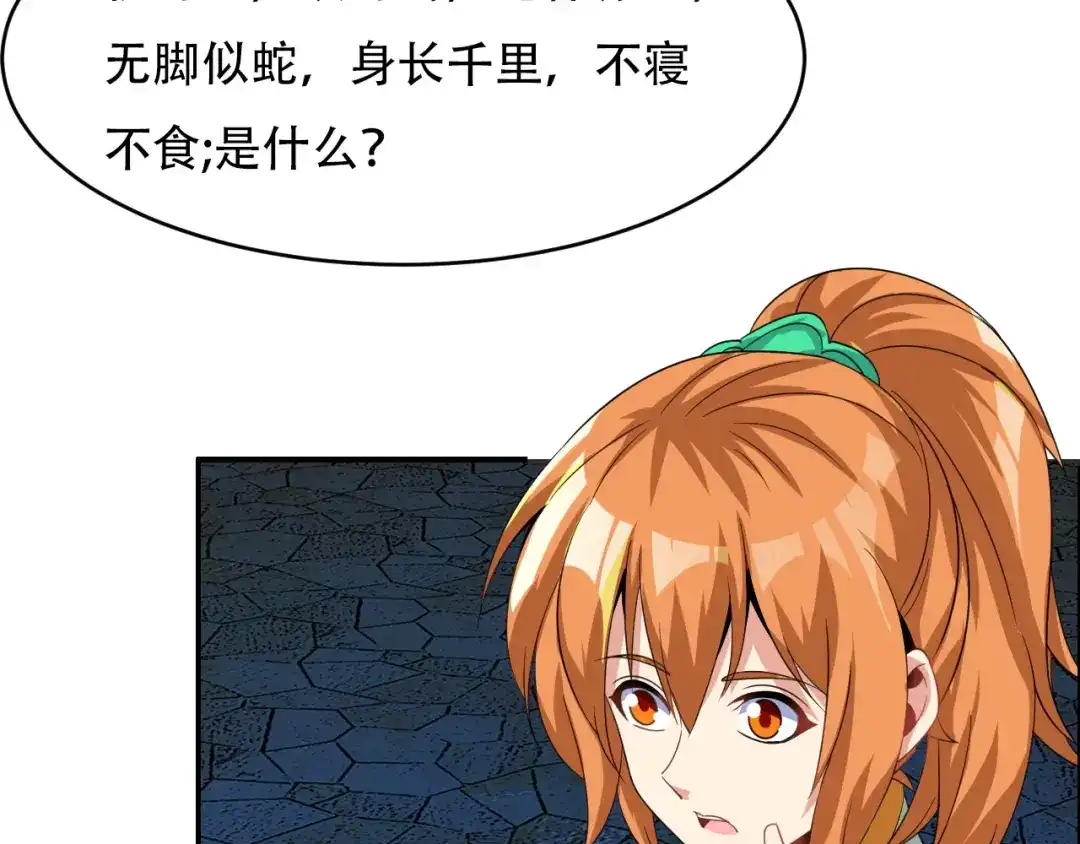 《吞下一个修仙世界》第105话 天蛇真身 第76页