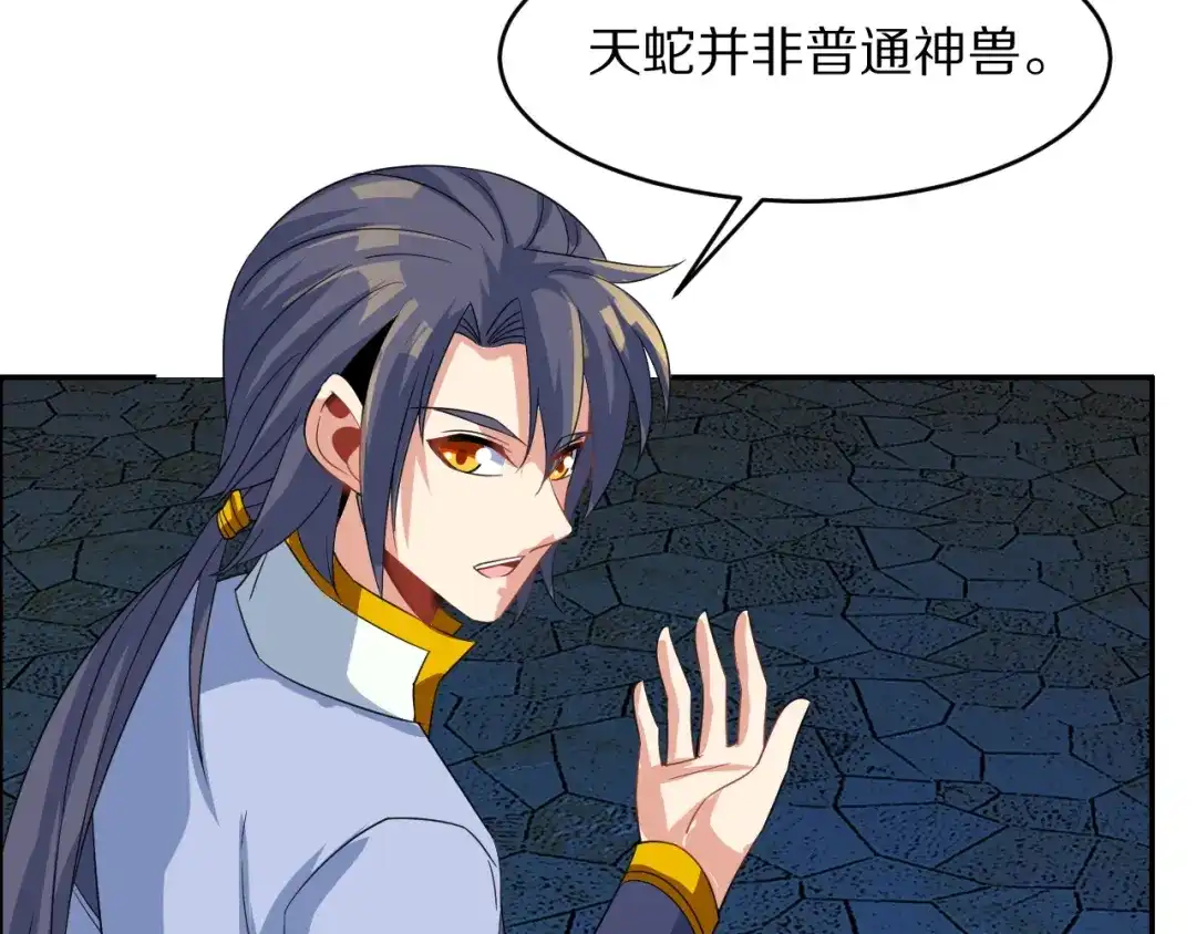 《吞下一个修仙世界》第105话 天蛇真身 第73页