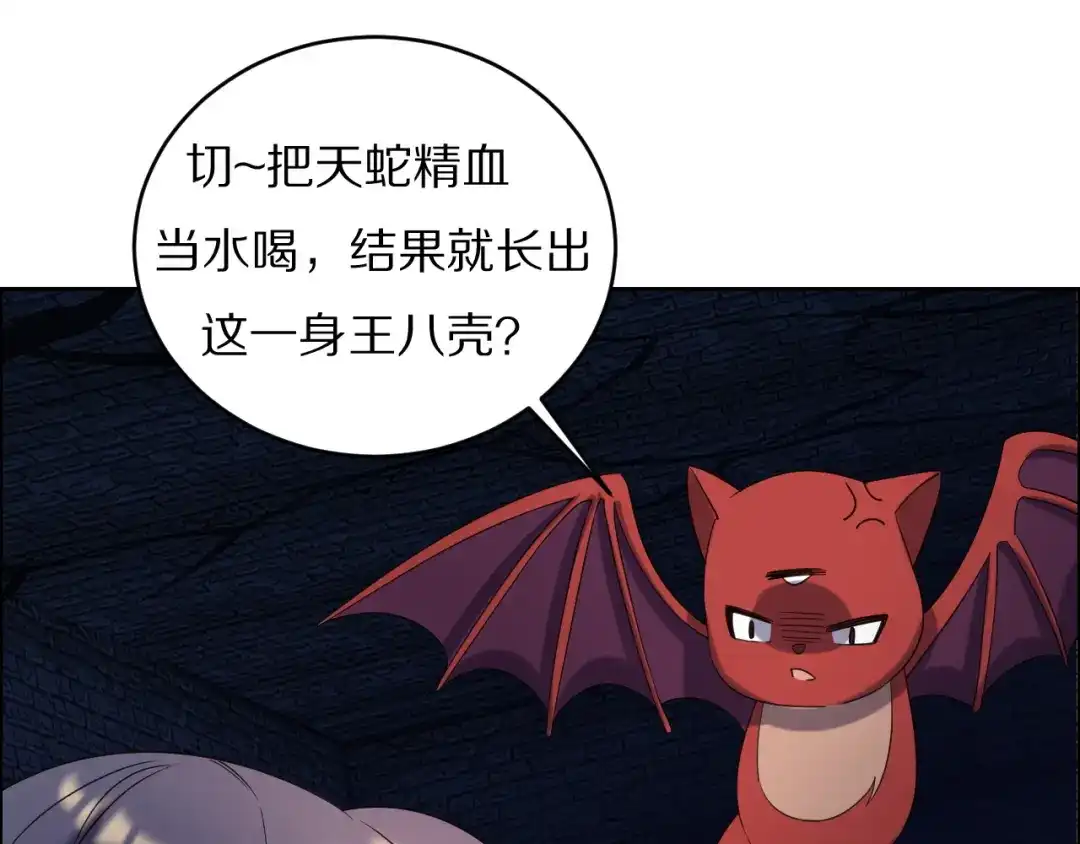 《吞下一个修仙世界》第105话 天蛇真身 第53页
