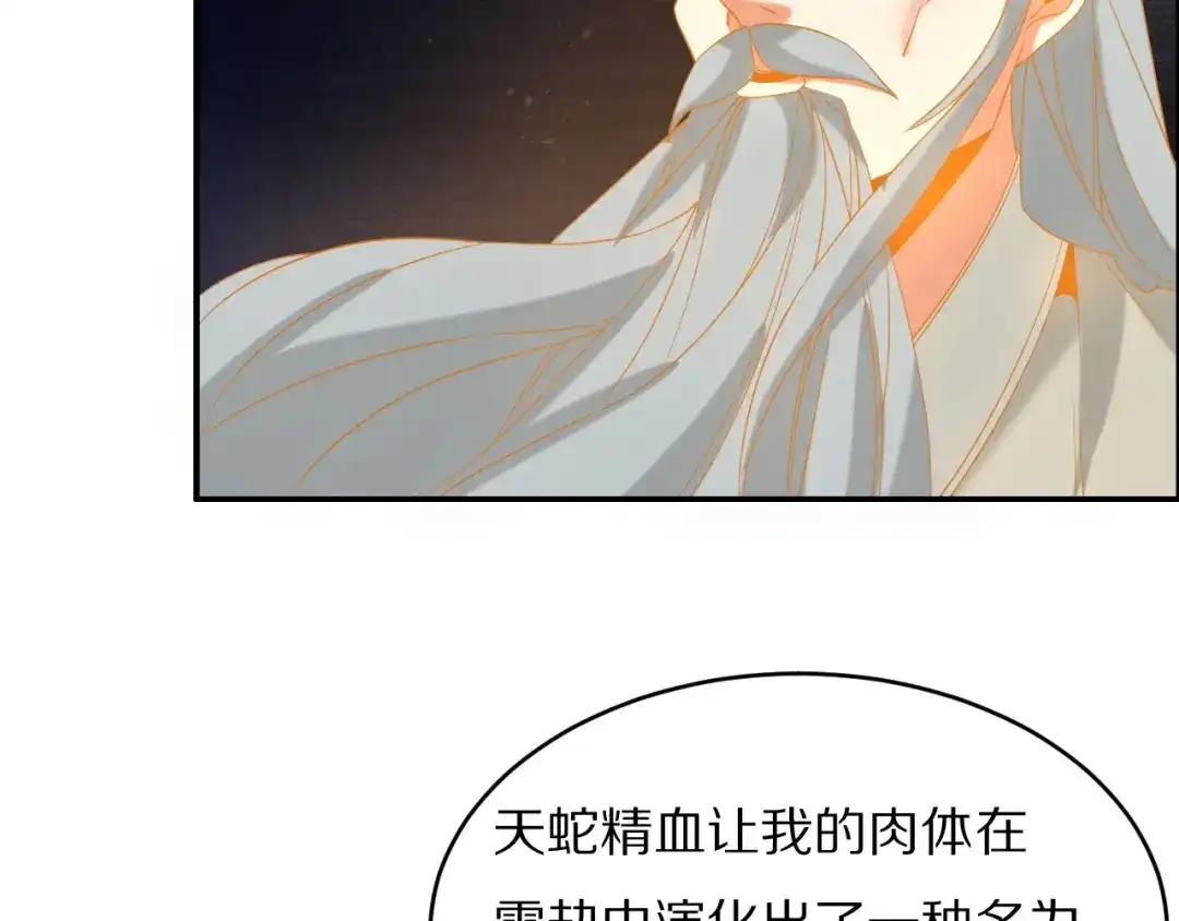 《吞下一个修仙世界》第105话 天蛇真身 第50页
