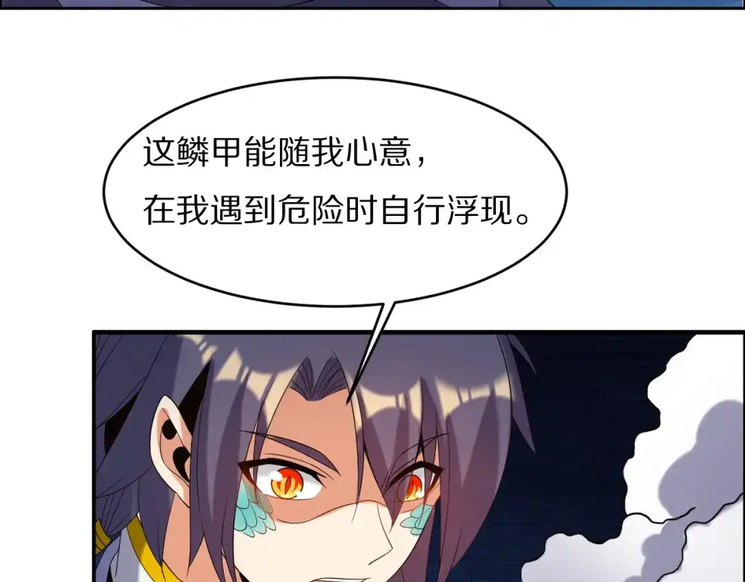 《吞下一个修仙世界》第105话 天蛇真身 第55页