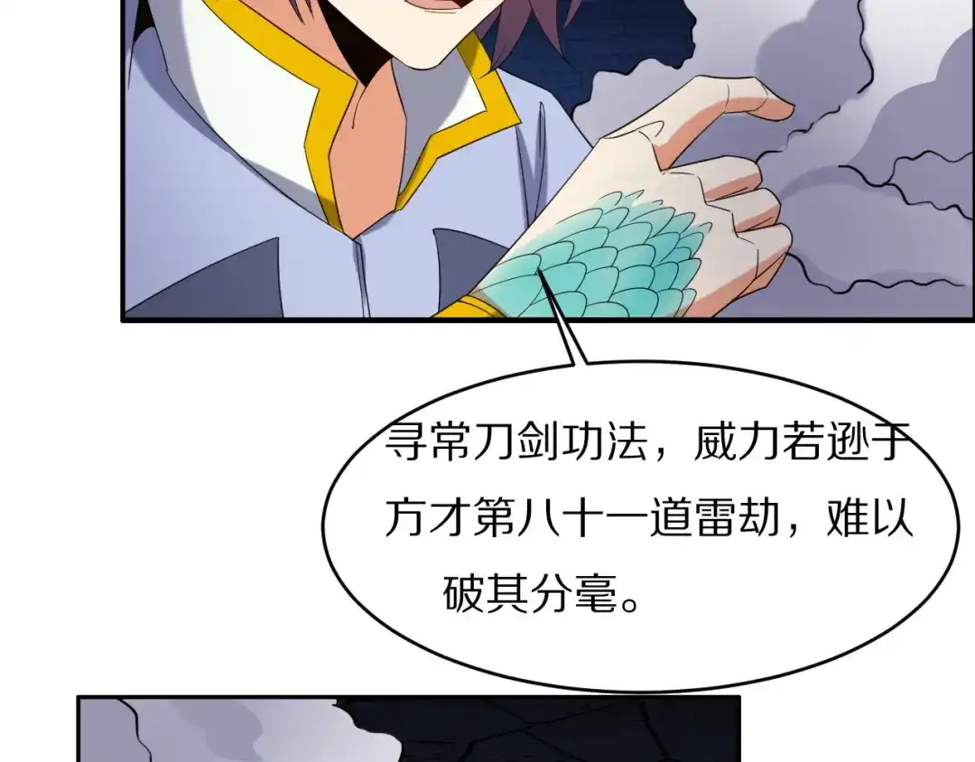 《吞下一个修仙世界》第105话 天蛇真身 第56页