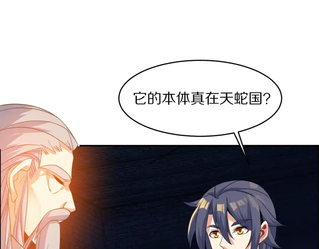 《吞下一个修仙世界》第105话 天蛇真身 第69页