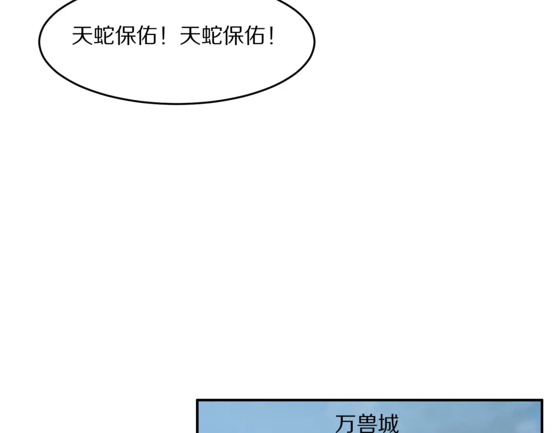 《吞下一个修仙世界》第105话 天蛇真身 第21页