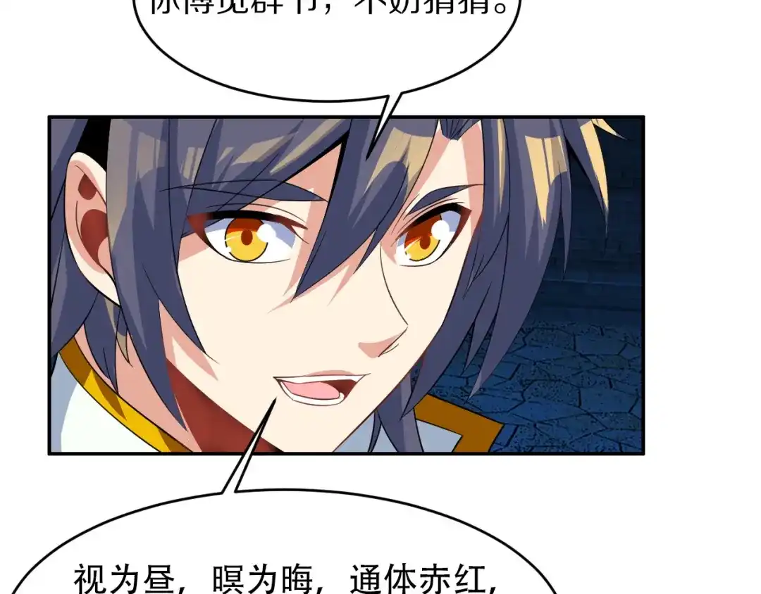 《吞下一个修仙世界》第105话 天蛇真身 第75页