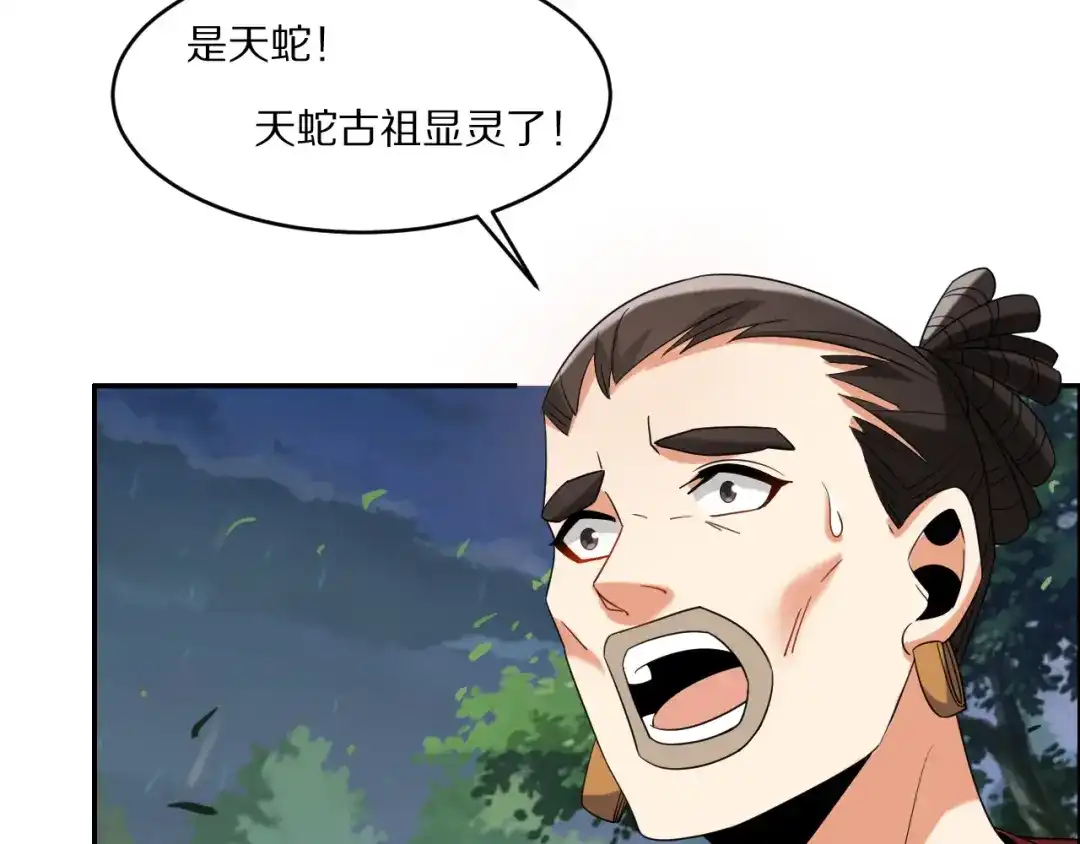 《吞下一个修仙世界》第105话 天蛇真身 第17页