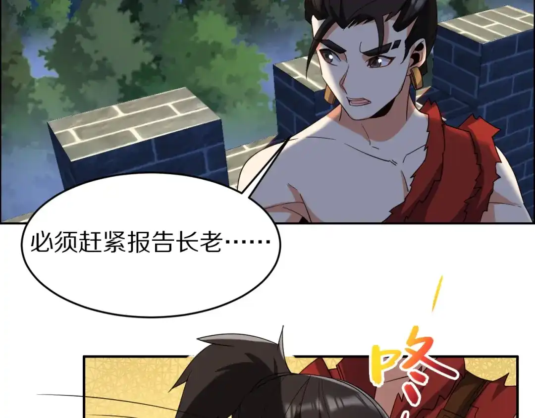 《吞下一个修仙世界》第105话 天蛇真身 第27页