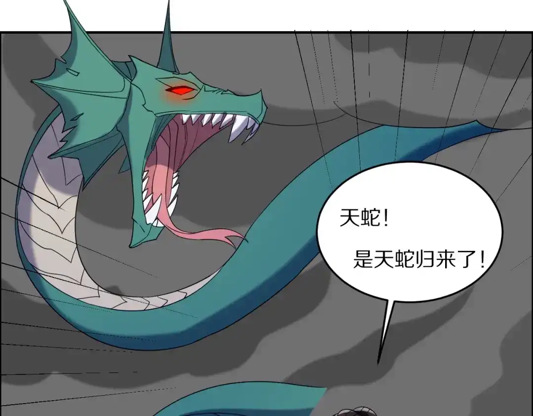 《吞下一个修仙世界》第105话 天蛇真身 第19页