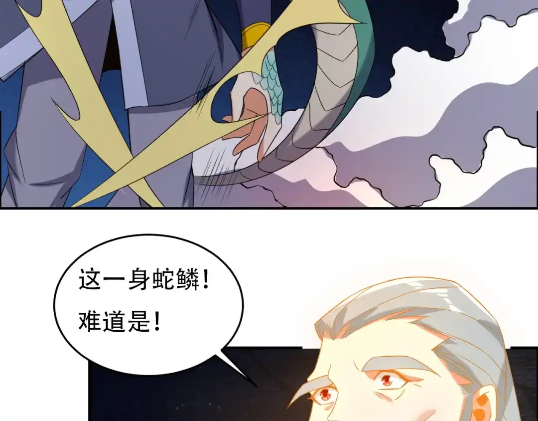 《吞下一个修仙世界》第105话 天蛇真身 第49页