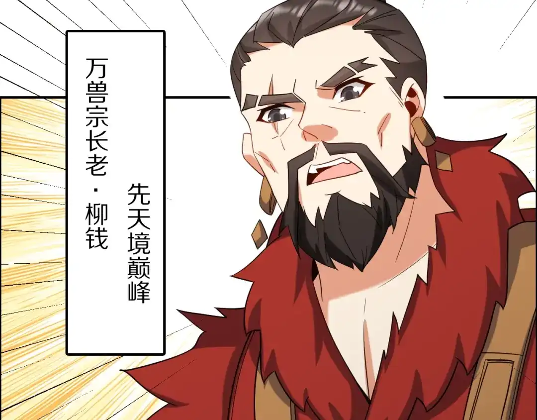 《吞下一个修仙世界》第105话 天蛇真身 第31页