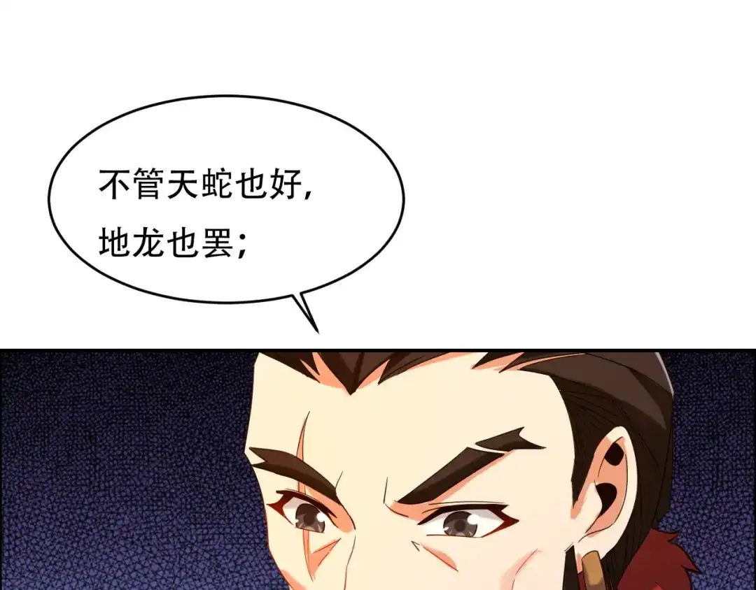 《吞下一个修仙世界》第105话 天蛇真身 第36页