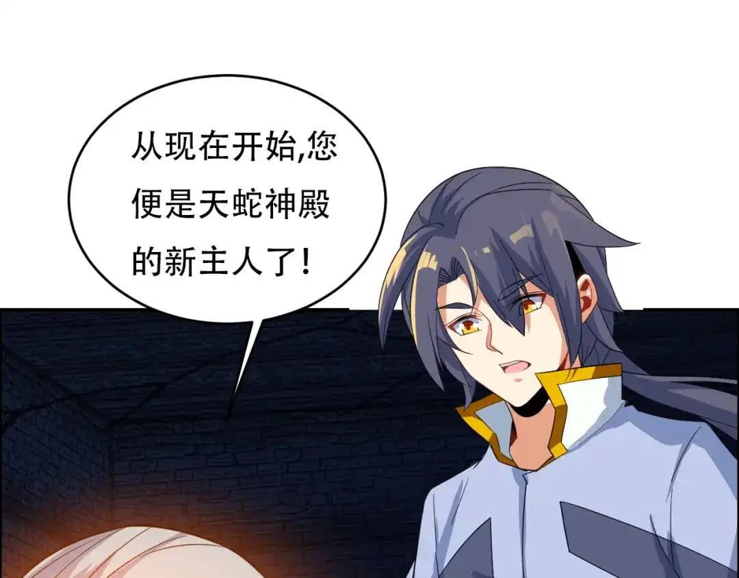 《吞下一个修仙世界》第105话 天蛇真身 第61页