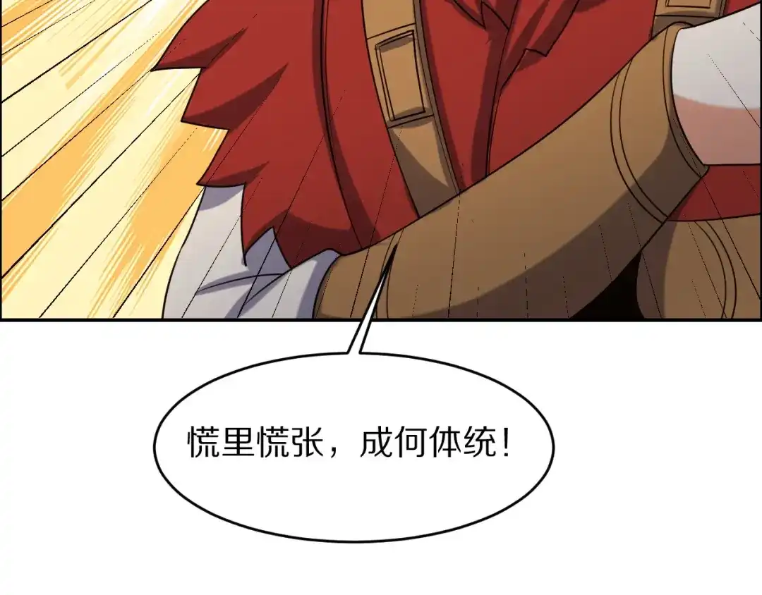 《吞下一个修仙世界》第105话 天蛇真身 第32页