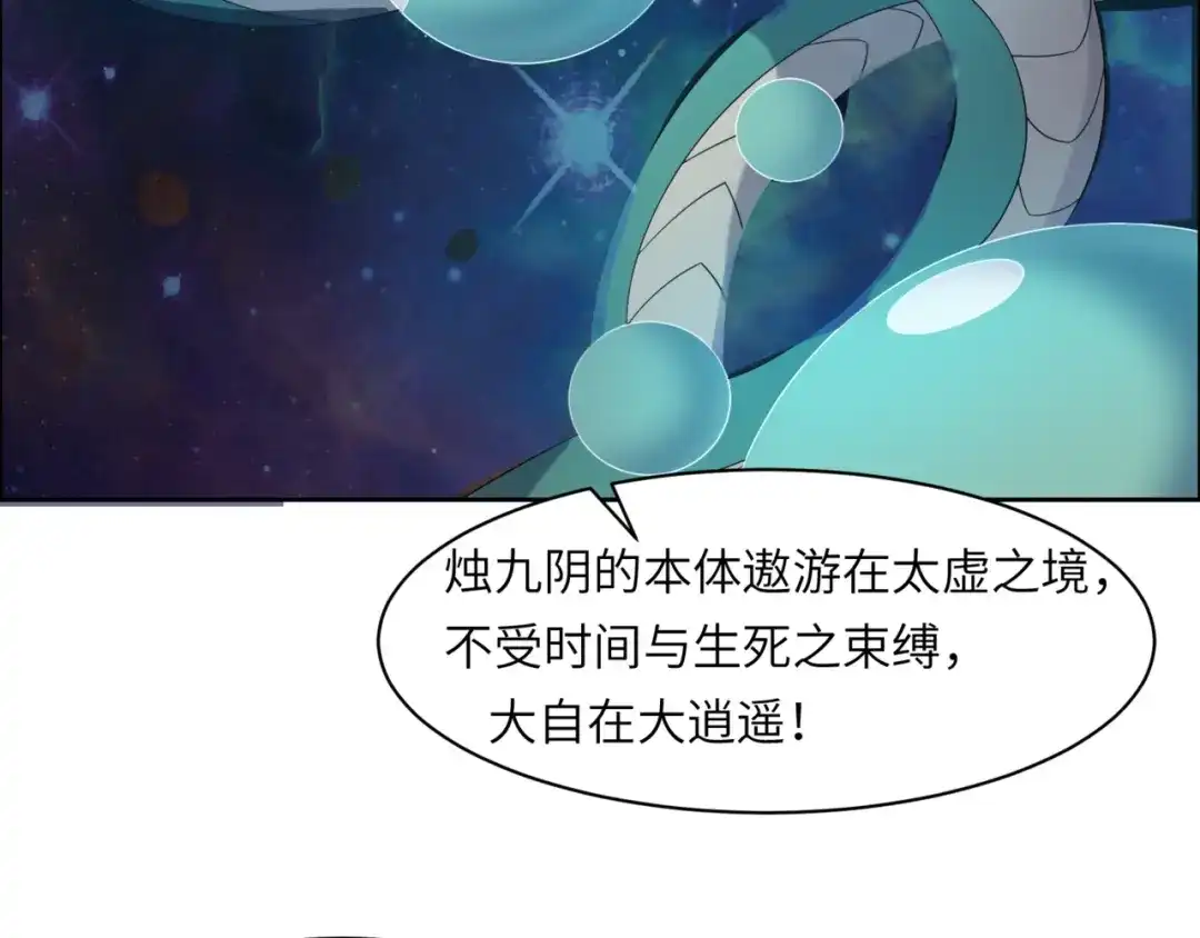 《吞下一个修仙世界》第106话 神殿来历 第35页