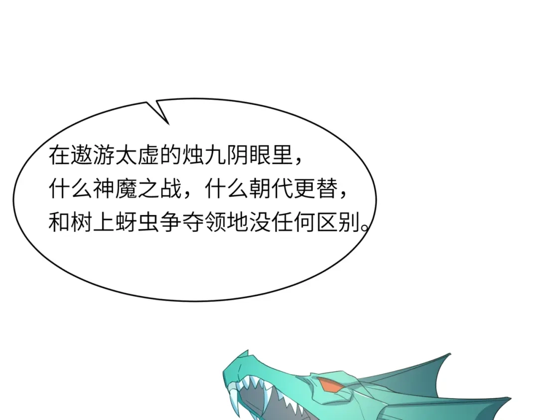 《吞下一个修仙世界》第106话 神殿来历 第44页