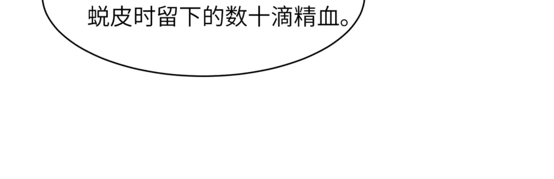 《吞下一个修仙世界》第106话 神殿来历 第12页