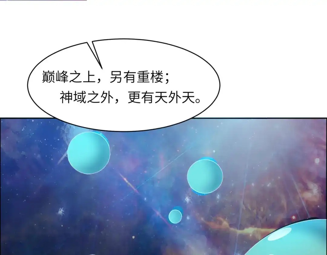 《吞下一个修仙世界》第106话 神殿来历 第33页