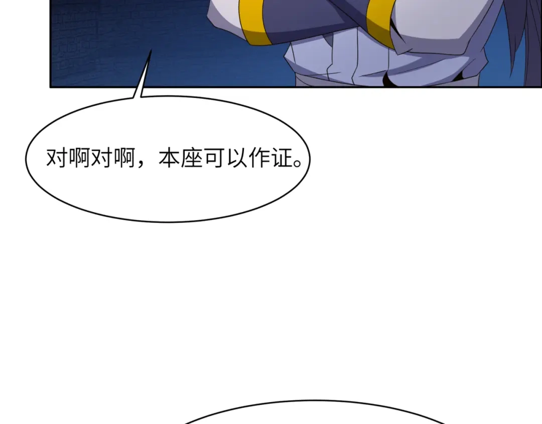 《吞下一个修仙世界》第106话 神殿来历 第38页