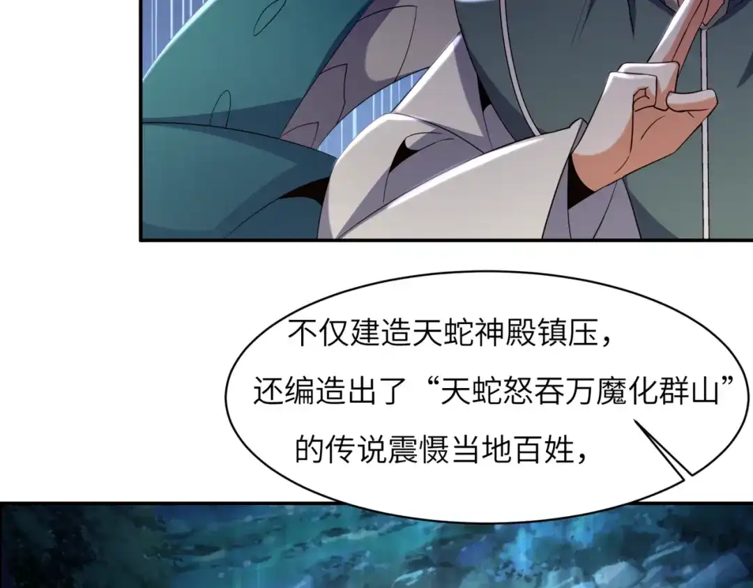 《吞下一个修仙世界》第106话 神殿来历 第16页