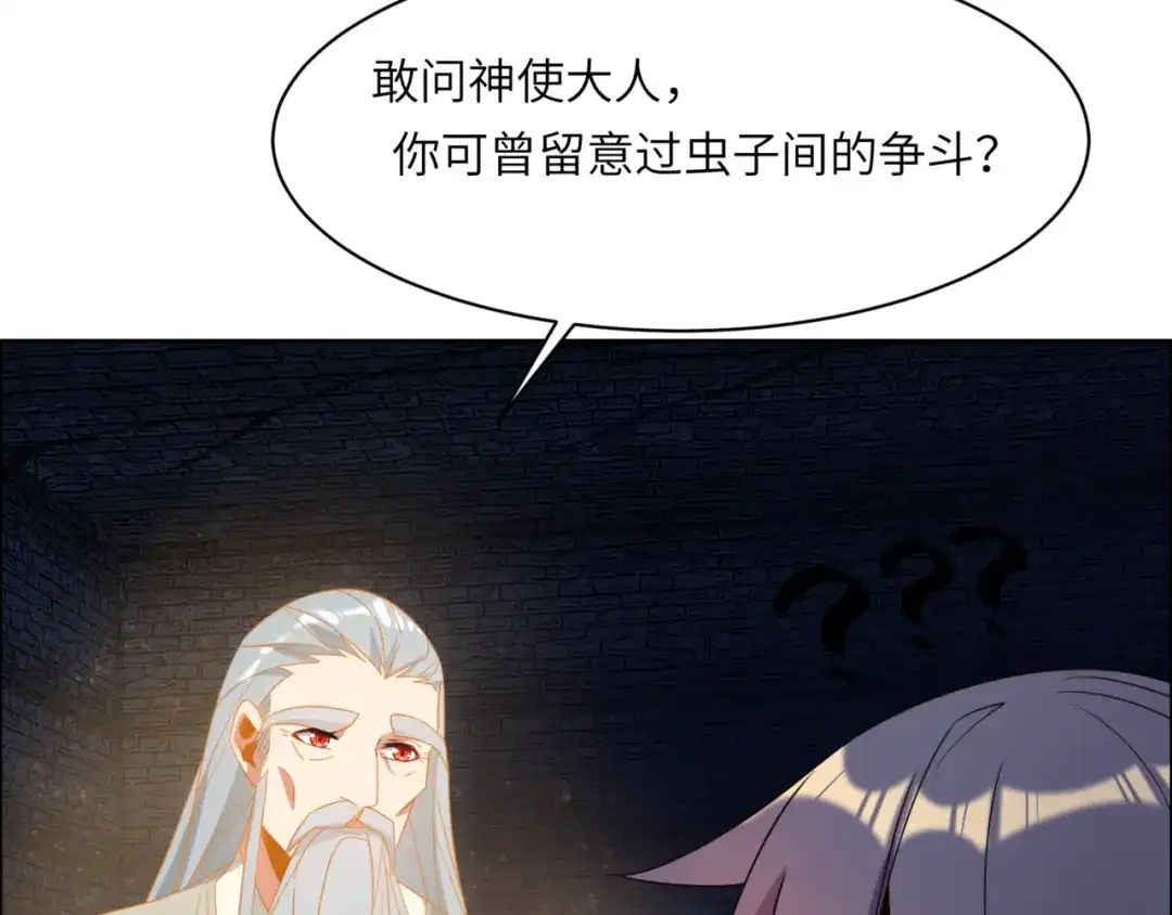 《吞下一个修仙世界》第106话 神殿来历 第39页