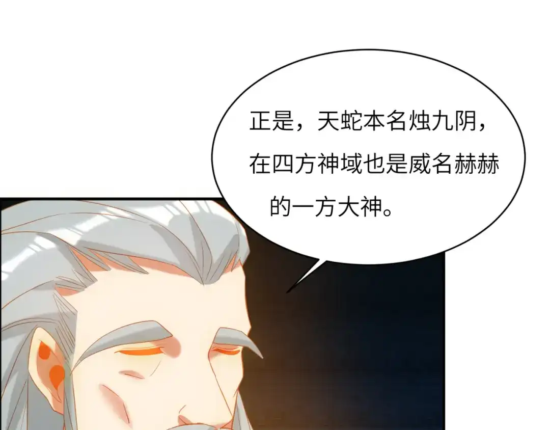 《吞下一个修仙世界》第106话 神殿来历 第5页