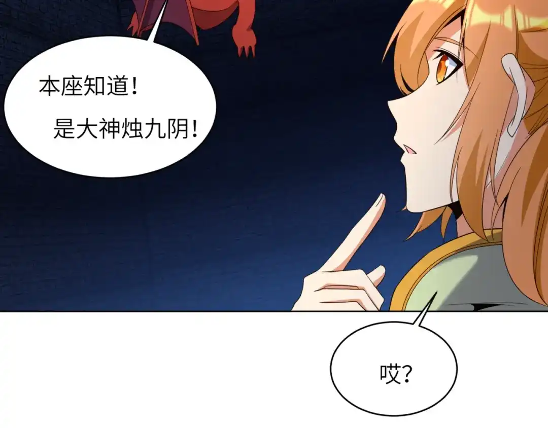 《吞下一个修仙世界》第106话 神殿来历 第4页