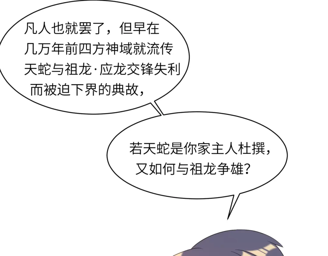 《吞下一个修仙世界》第106话 神殿来历 第36页
