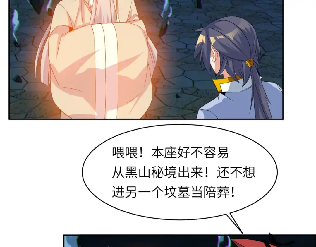 《吞下一个修仙世界》第106话 神殿来历 第56页