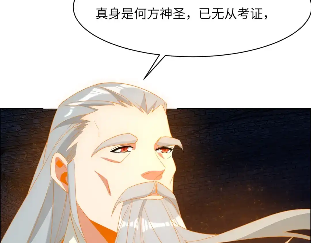 《吞下一个修仙世界》第106话 神殿来历 第47页