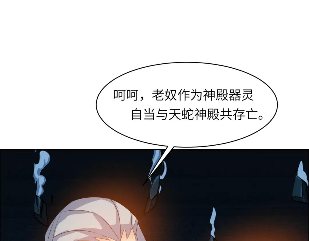 《吞下一个修仙世界》第106话 神殿来历 第68页