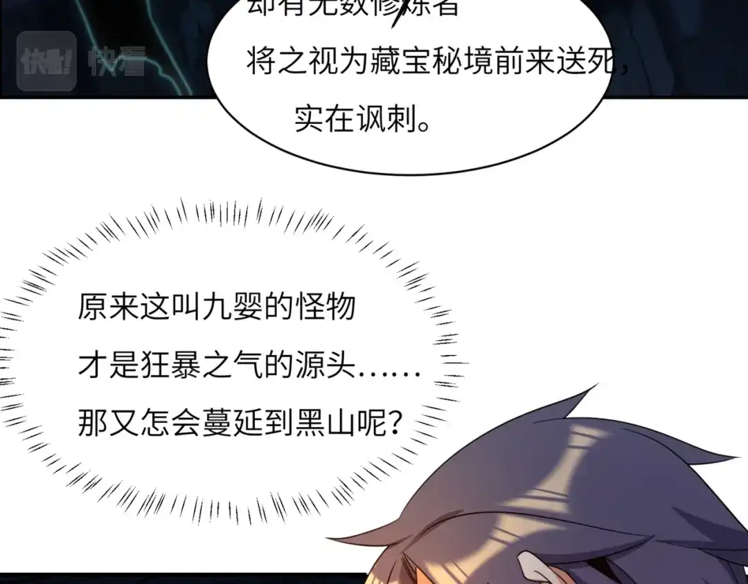 《吞下一个修仙世界》第106话 神殿来历 第20页